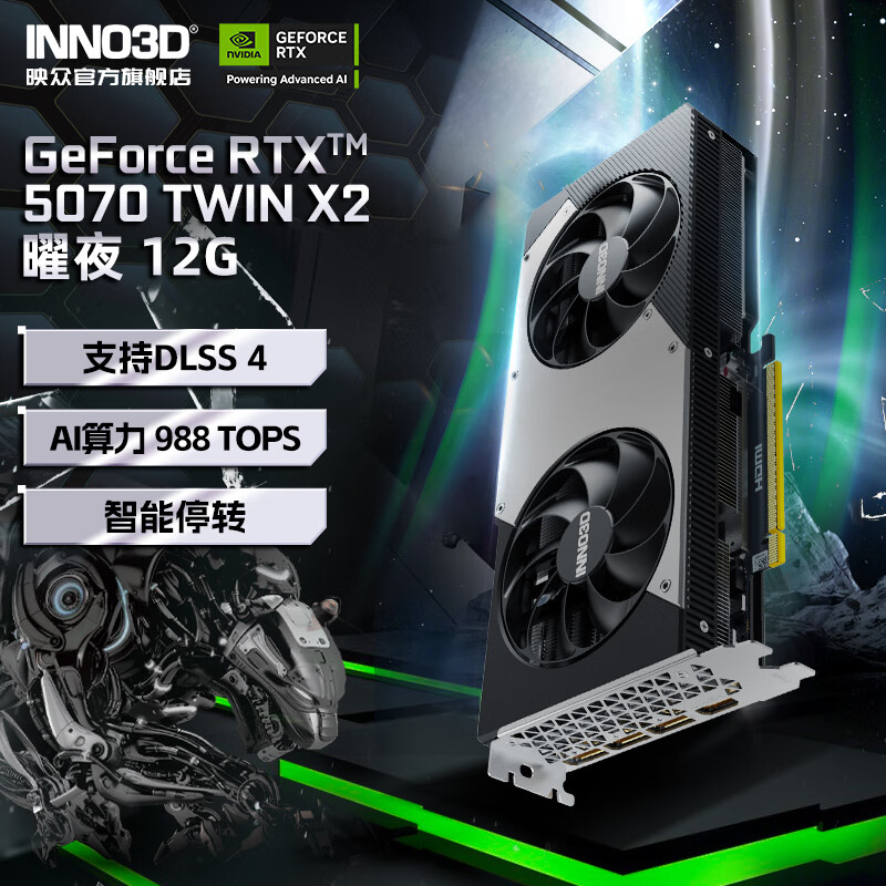 映众 GeForce RTX 5070 TWIN X2 12GB 曜夜 ￥4599