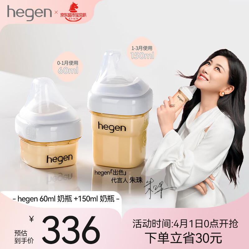 hegen 奶瓶新生儿奶瓶PPSU奶瓶套装 60ml初乳宝盒+150ml奶瓶 251.2元（需用券）