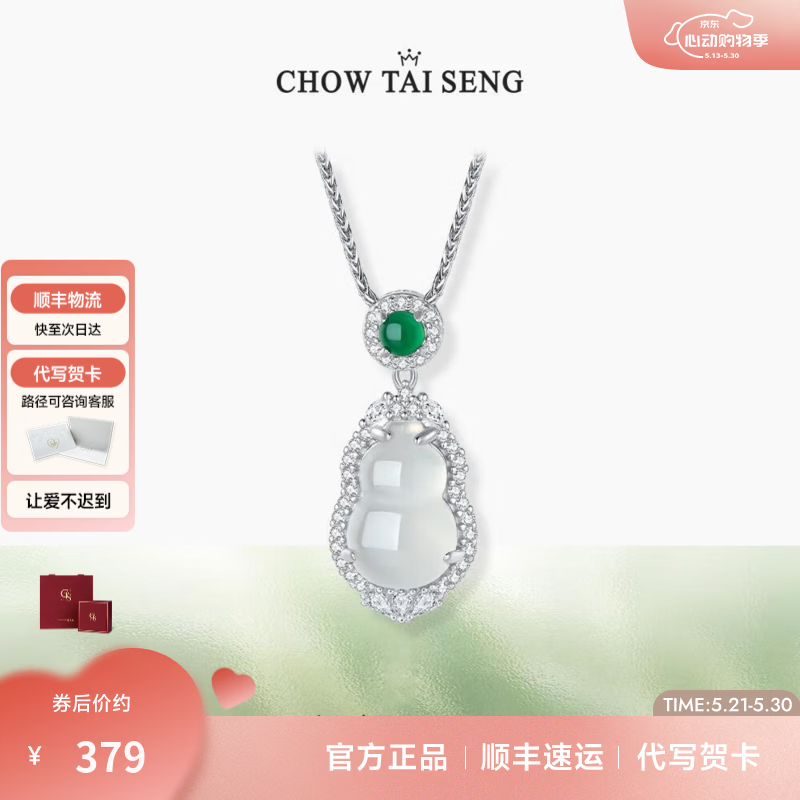 周大生 葫芦玉髓吊坠 S925银项链 女款 349元（需用券）