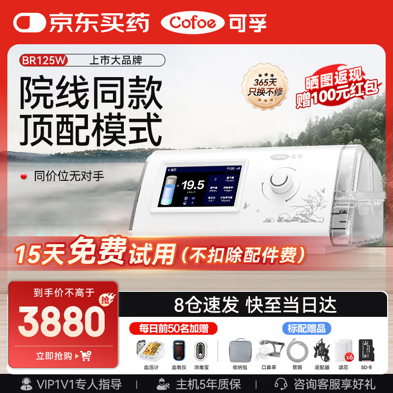 可孚 Cofoe 呼吸机BR125W医用ST双水平全自动呼吸器25压力慢阻肺气肿睡眠暂停 3