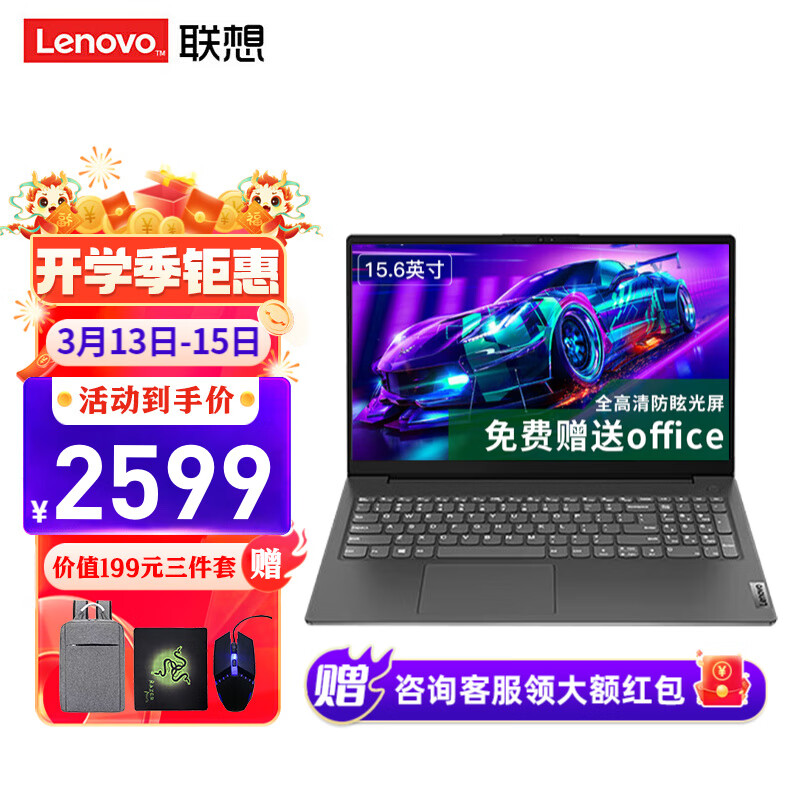 Lenovo 联想 笔记本电脑V15 全新英特尔窄边框网课轻薄本 15.6英寸16G内存 512G高