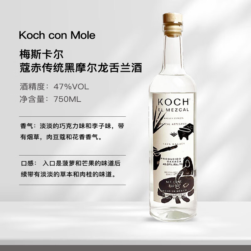 梅斯卡尔龙舌兰洋酒 tequila龙舌兰酒调酒基酒 蔻赤传统黑摩尔龙舌兰酒 750mL 