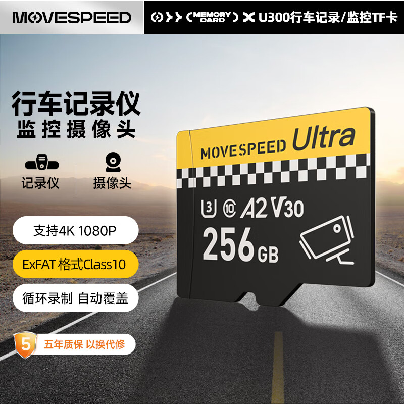 MOVE SPEED 移速 256GB TF（MicroSD）存储卡 行车记录仪内存卡监控摄像头小米U3 V30