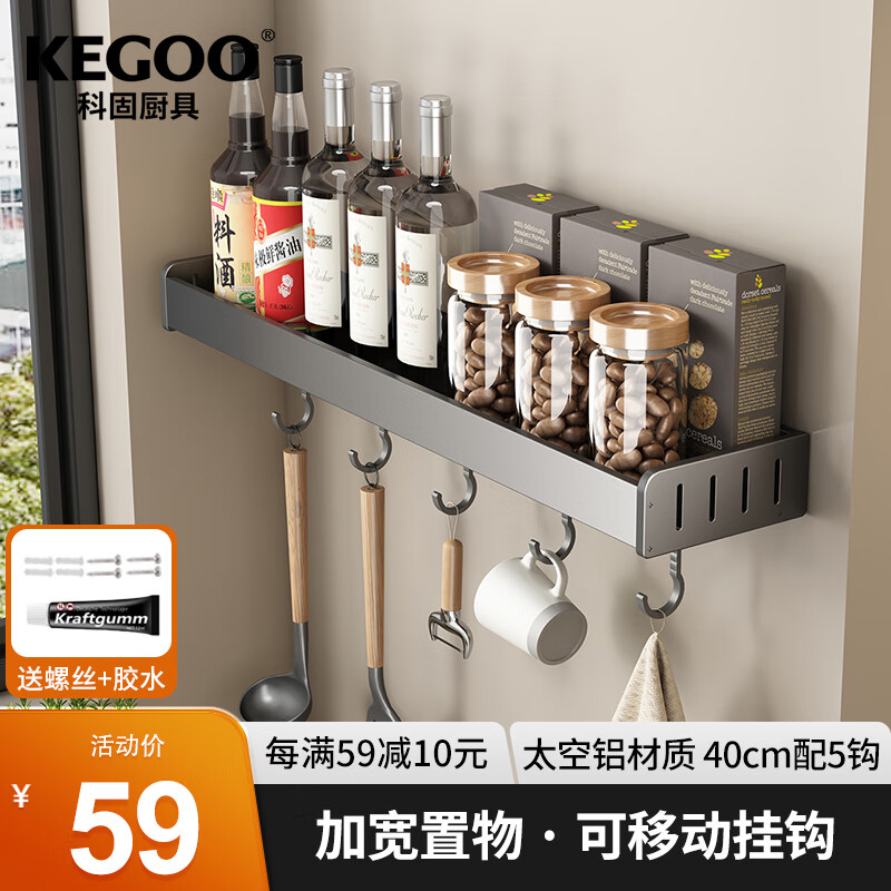 KEGOO 科固 厨房置物架调料架壁挂式免打孔调料瓶收纳架40CM带5钩 KG326 40CM枪