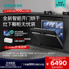 SIEMENS 西门子 12套灶下安装洗碗机自动开门速干高700mmS03 5490元