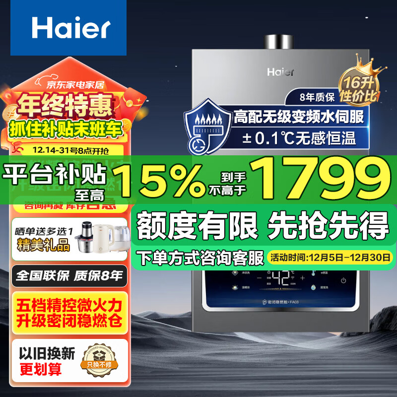 移动端、京东百亿补贴：Haier 海尔 FA03-16L 燃气热水器 16L 1797元