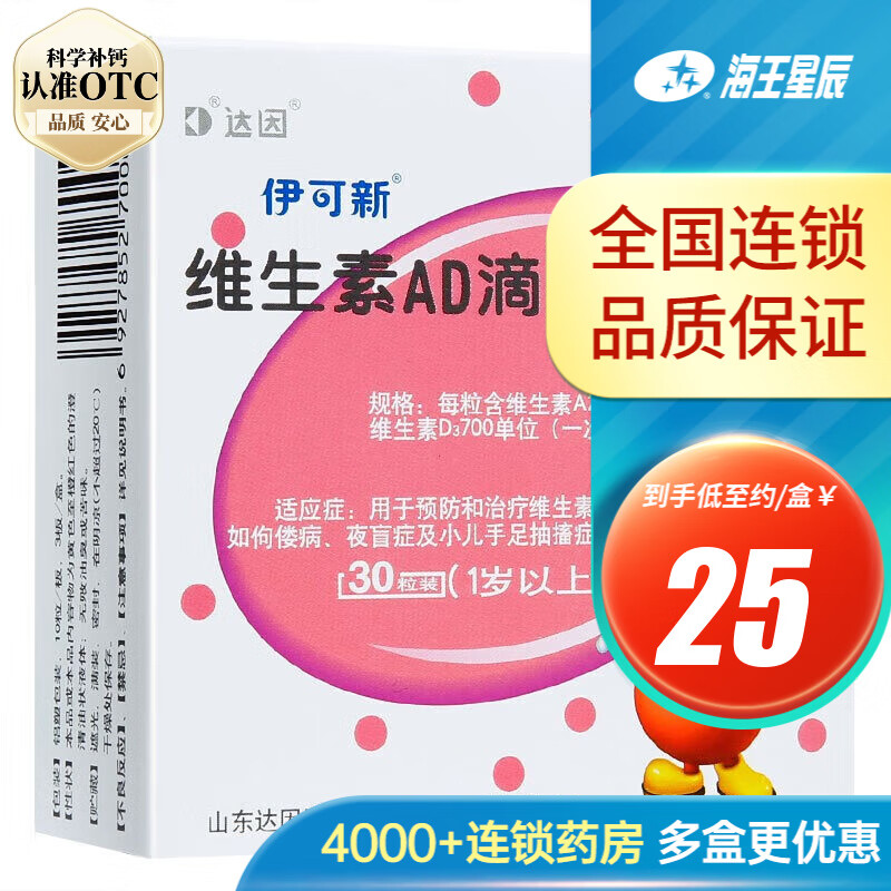 让孩子春天蹿个头 伊可新维生素AD滴剂一岁以上 共210粒 137元折0.65一粒