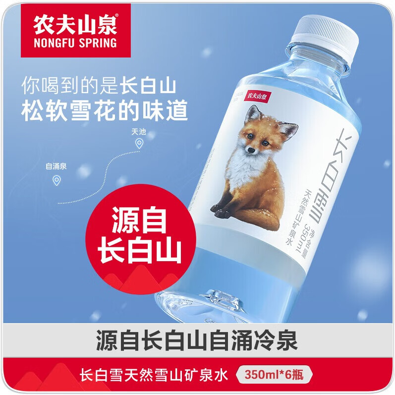 NONGFU SPRING 农夫山泉 长白雪 天然雪山矿泉水 350ml*6瓶 15.9元