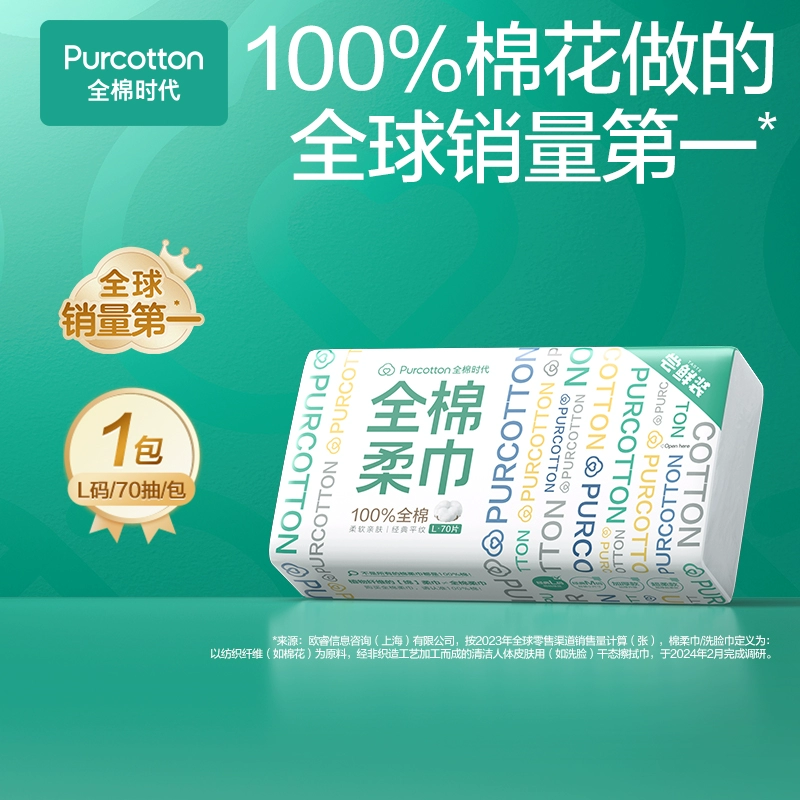 全棉时代 棉柔巾 70抽1包 ￥18.8