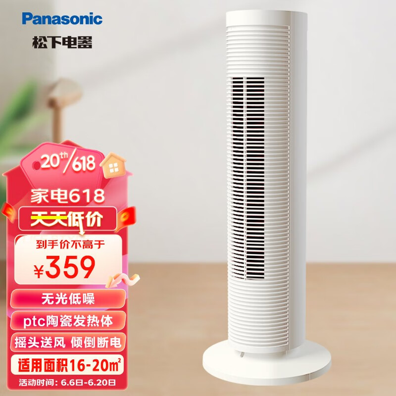 Panasonic 松下 家用电暖器DS-PF2041CW 349元