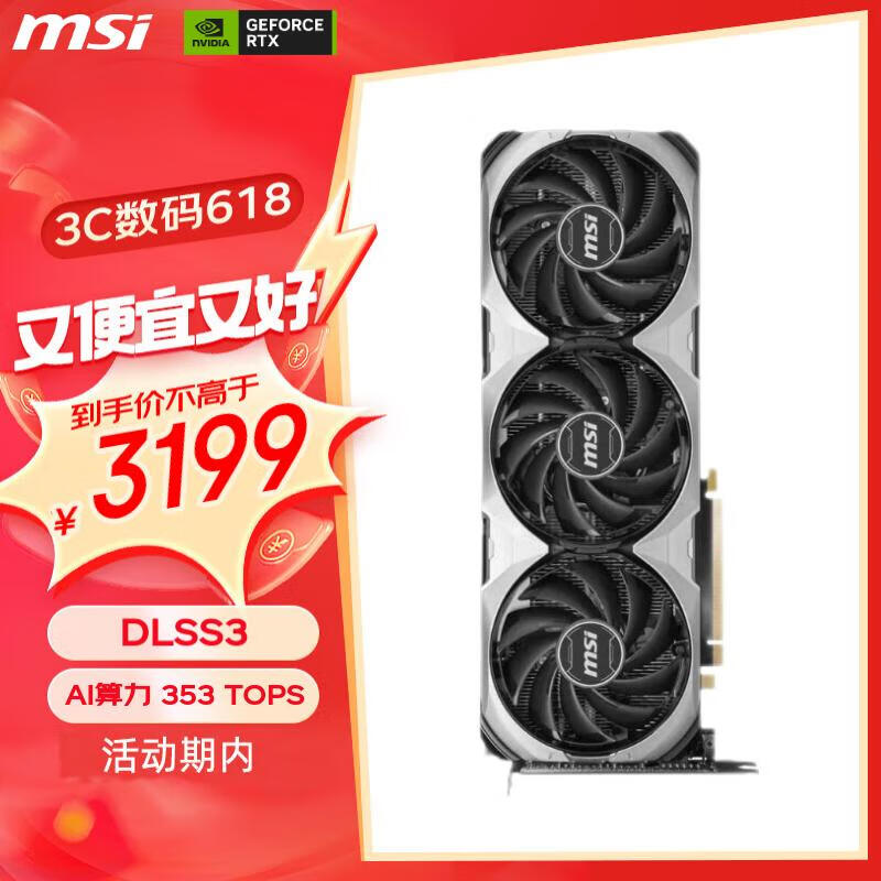 MSI 微星 万图师 GeForce RTX 4060 Ti VENTUS 3X E 8G OC 电竞游戏设计智能学习电脑独