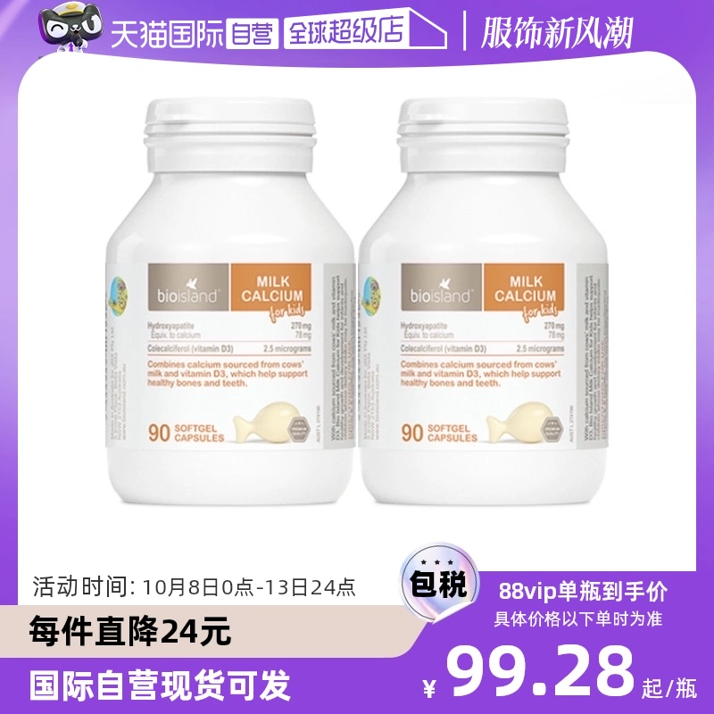 【自营】bioisland/佰澳朗德澳洲VD牛乳钙液体钙婴幼儿童90粒*2瓶 ￥209