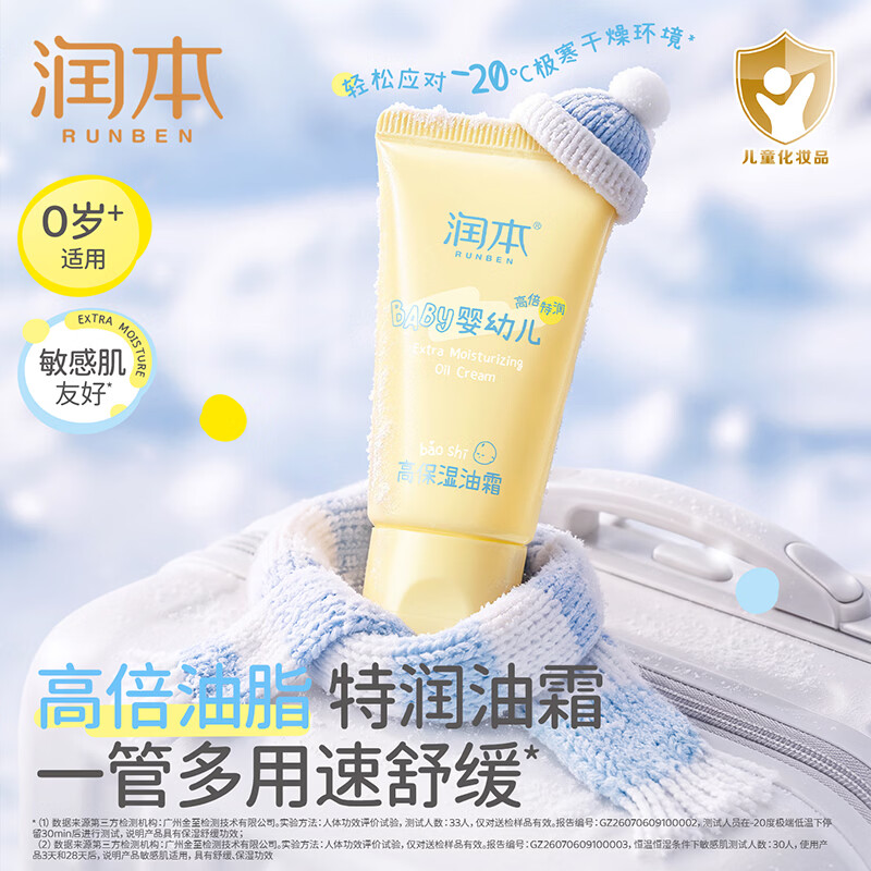 润本 儿童高保湿滋润霜油霜润肤乳秋冬保湿 30g 3支 16.9元 - 清风线报