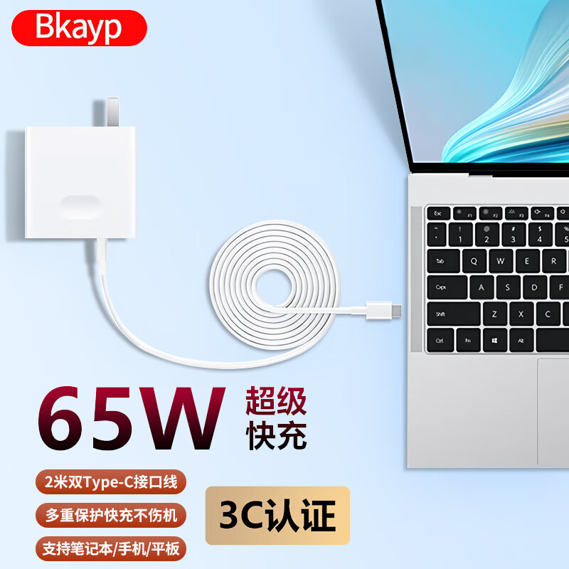 移动端、京东百亿补贴：Bkayp 适用华为笔记本电脑充电器Max 65W超级快充线头