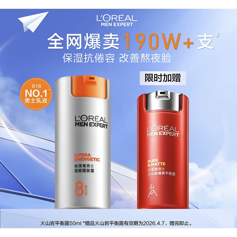 L'OREAL PARIS 男士劲能醒肤露 50ml（赠 火山岩清痘平衡露50ml） 97.5元包邮（合48