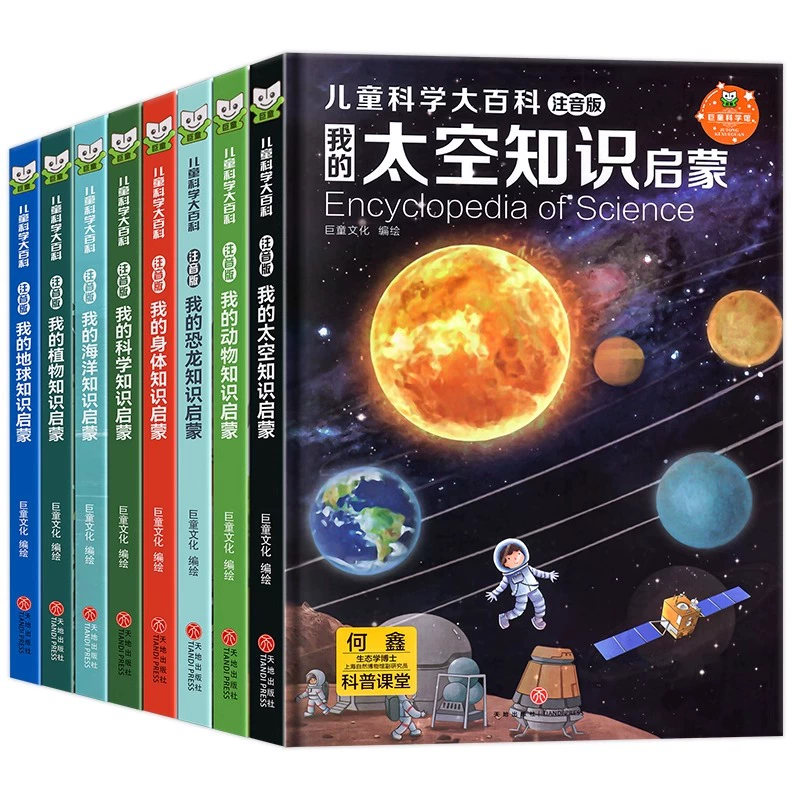《儿童科学大百科》硬壳精装（注音版） ￥8.8
