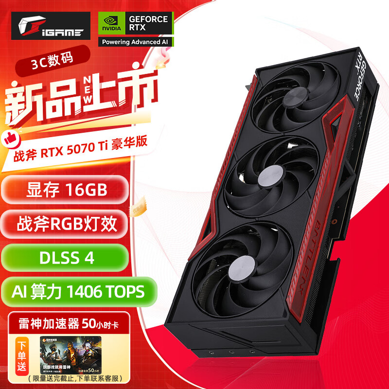 七彩虹 COLORFUL iGame RTX 5070 TI 16GB Ultra 火神 ￥6299