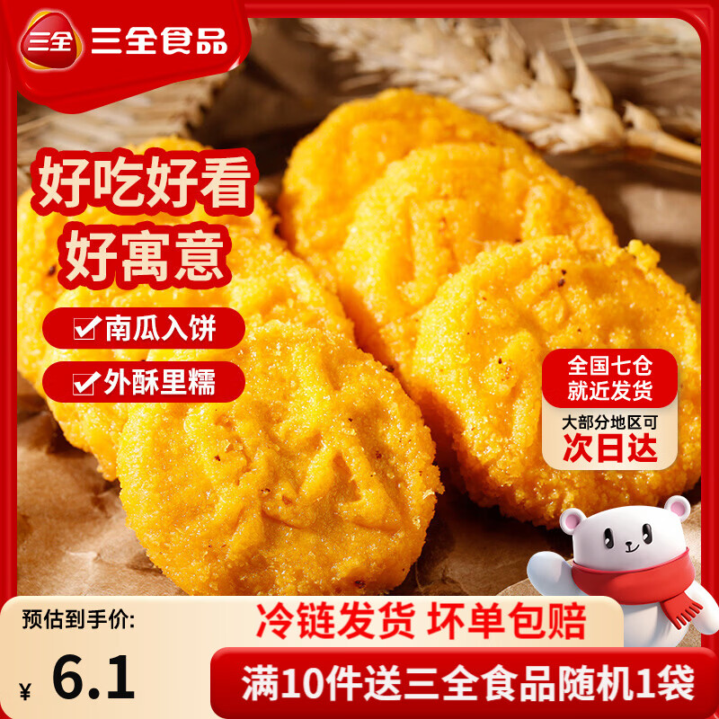 三全 油炸小点心速冻面点 原味南瓜饼 300g 13.99元