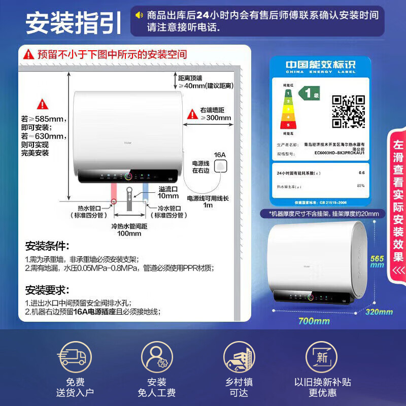 海尔 小魔盒系列 EC6003HD-BK3PROKAU1储水式电热水器 60L 3300W 1427.41元 - 线报酷