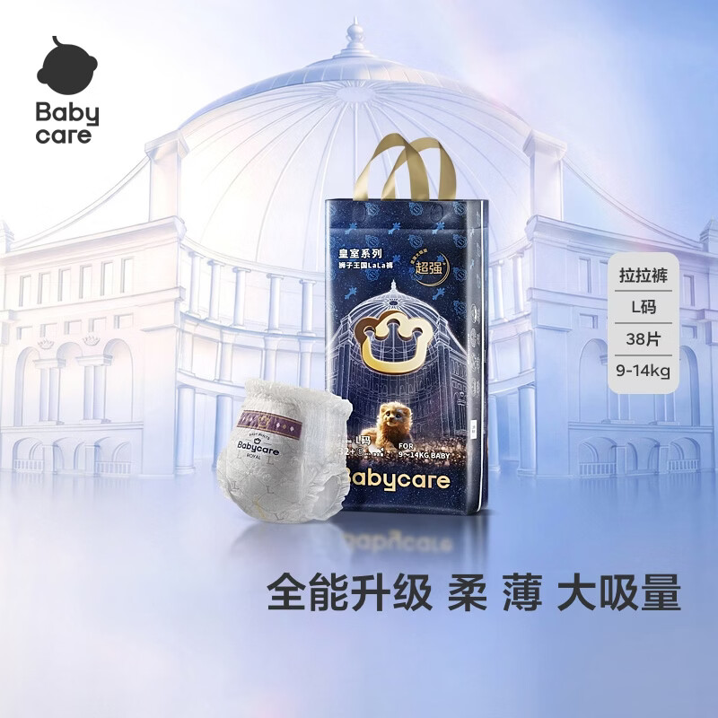 babycare 皇室狮子王国系列 拉拉裤 L31片*2包 69元