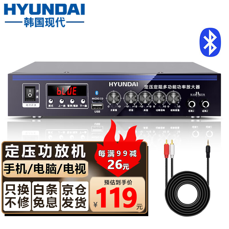 HYUNDAI现代 大功率蓝牙定压功放机 100W公共广播放大器吸顶音响喇叭家庭影院