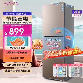 WAHIN 华凌 BCD-213TH 直冷三开门冰箱 213L 金色 ￥754.9