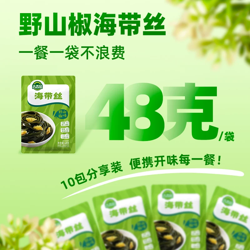 吉香居 野山椒味海带丝48g*10袋 7.4元 - 86线报