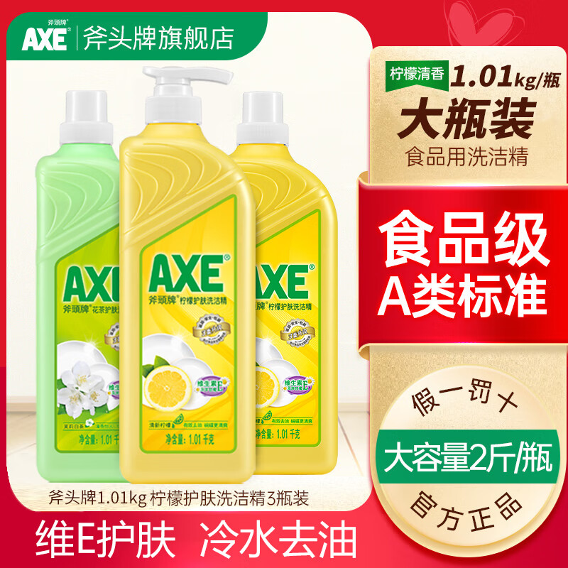 AXE 斧头牌 柠檬护肤洗洁精清洁剂大桶厨房洗碗去油不伤手 组合二 37.9元