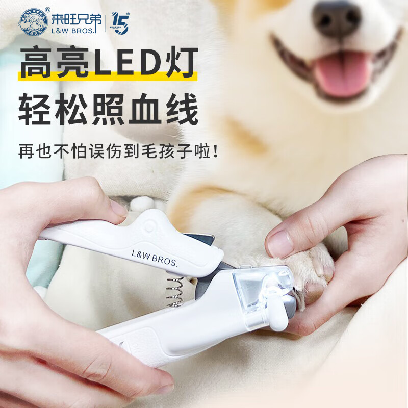 L&W BROS 来旺兄弟 猫指甲剪宠物狗狗指甲钳LED灯 29.9元