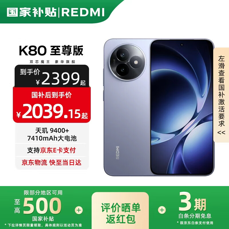 小米 Xiaomi REDMI 红米 K80 至尊版 5G手机 16GB+1TB 冰锋蓝 3699元（需用券）