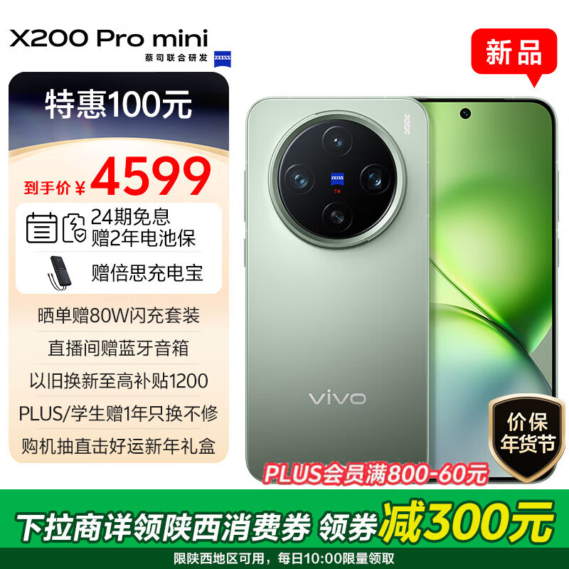 vivo X200 Pro mini 5G手机 12GB+256GB 钛青 ￥4499