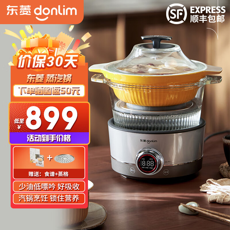 donlim 东菱 多功能蒸炖锅 家用电蒸锅 DL-9009 料理锅（煮锅+汽锅） 779元（需
