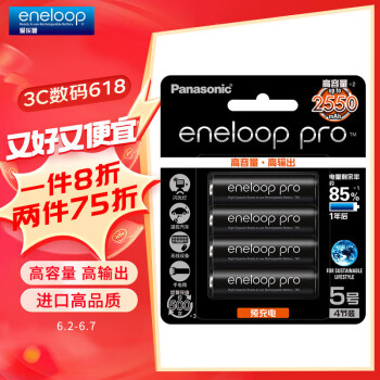 eneloop 爱乐普 3HCCA 5号镍氢充电电池 1.2V 2450mAh 4粒装 59.56元