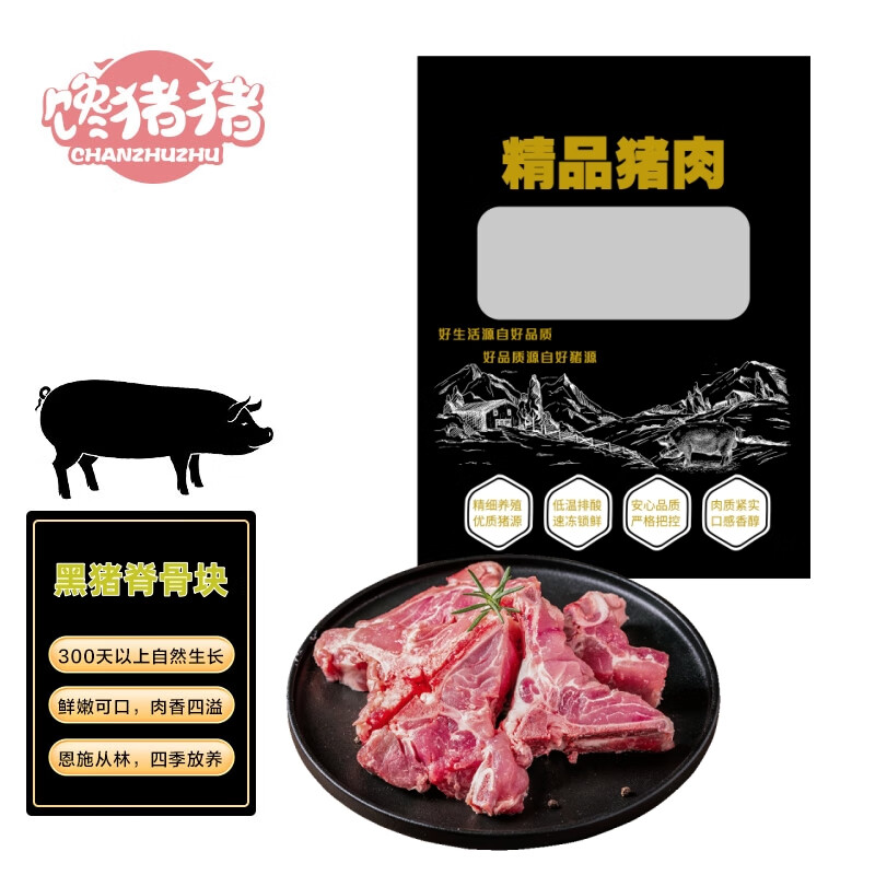 馋猪猪 恩施黑猪脊骨块 2kg 免切猪脊骨带肉率30% 38.5元