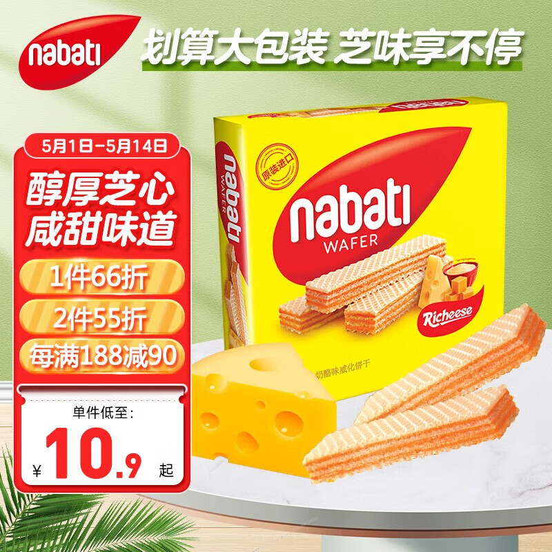 nabati 纳宝帝 丽芝士（Richeese）nabati纳宝帝印尼进口芝士奶酪巧克力威化饼干