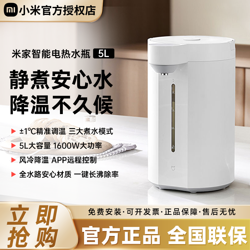 百亿补贴：Xiaomi 小米 智能电热水瓶 5L 219元（多人团）