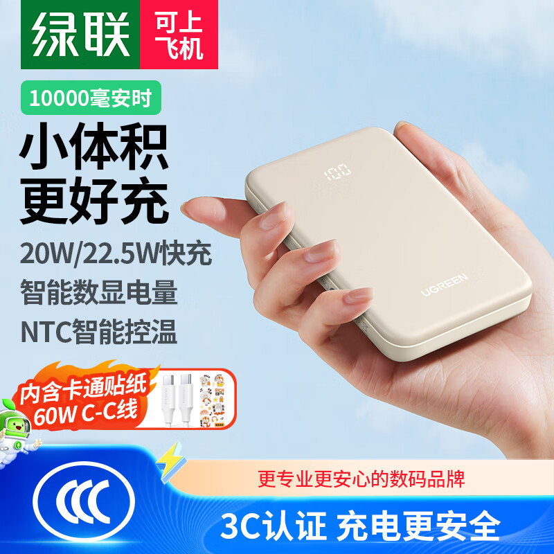 UGREEN 绿联 联（UGREEN）充电宝10000毫安时 22.5W超级快充兼容苹果20W 39元（需用