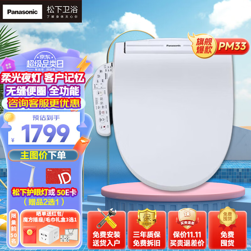 Panasonic 松下 DL-PM33CWS 智能马桶盖 ￥1639.96