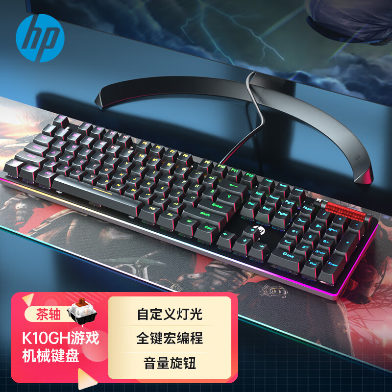 HP 惠普 K10GH 104键 有线机械键盘 黑色 国产茶轴 RGB 207元（需用券）