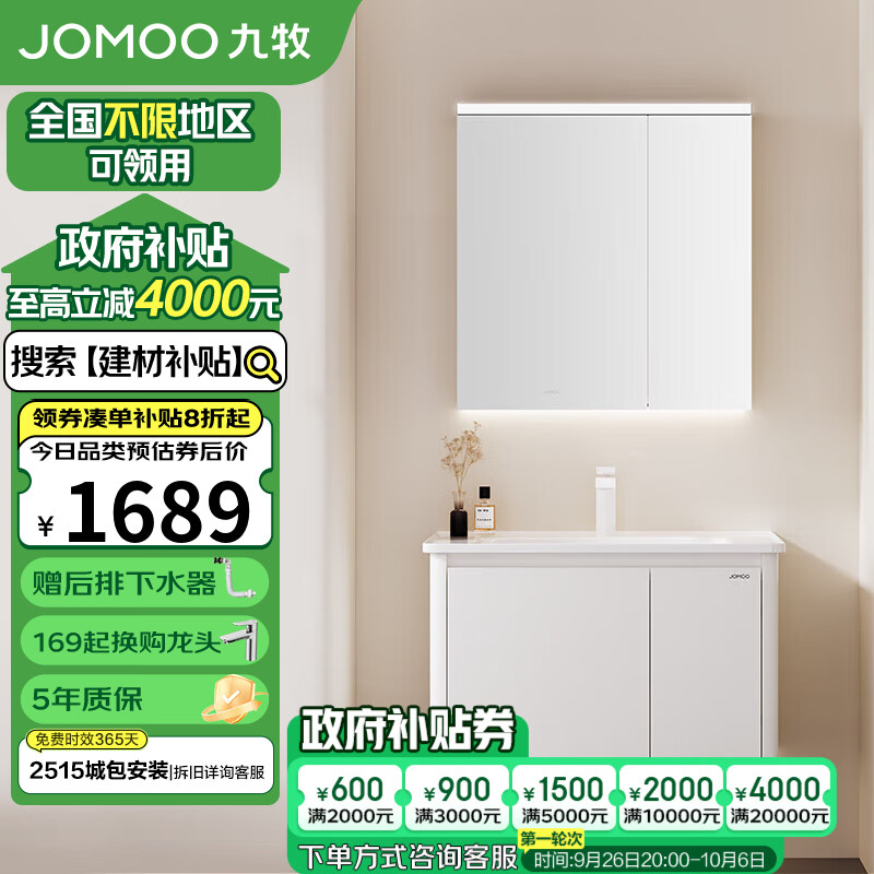 九牧（JOMOO）浴室柜 陶瓷一体盆铝合金智能洗手盆柜组合80cm A2736-74AT-1 ￥1689