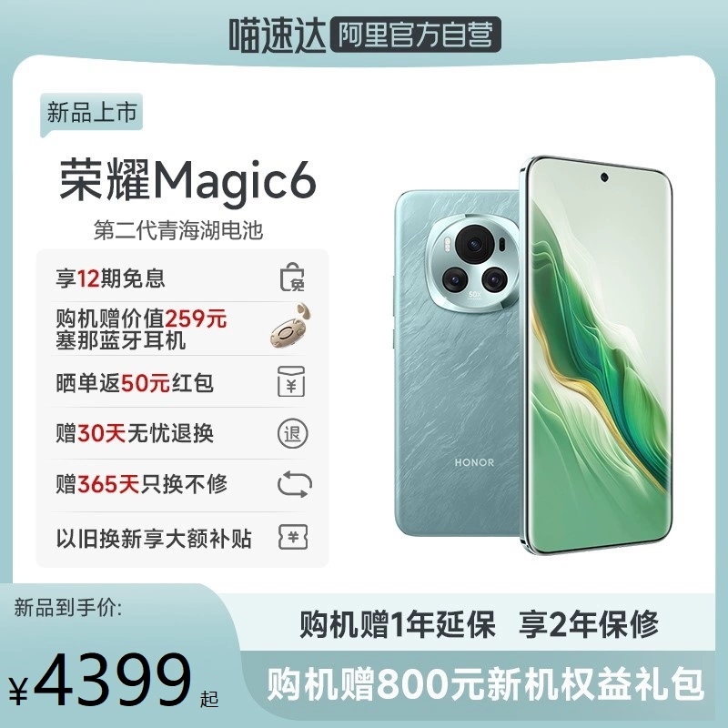 HONOR 荣耀 Magic6 12GB+256GB 海湖青 ￥4349