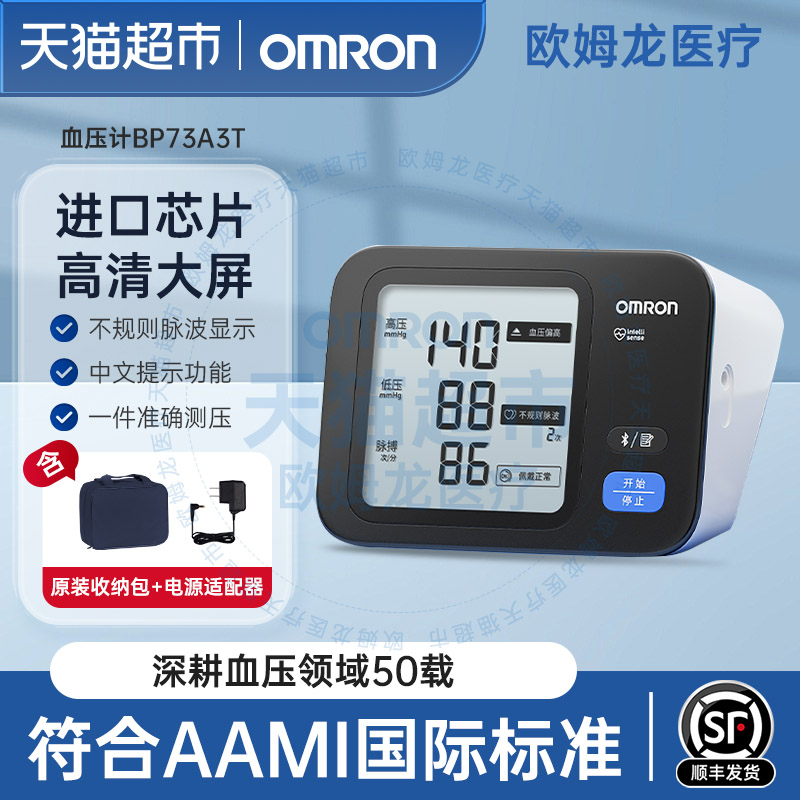 88VIP：欧姆龙 OMRON 7361T电子血压计医院专用房颤预警测量仪家用高精准正品 1