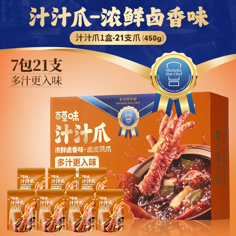 百草味 汁汁爪虎皮凤爪卤香味450g/21只爪冷热双吃软烂脱骨解馋休闲零食 24.9