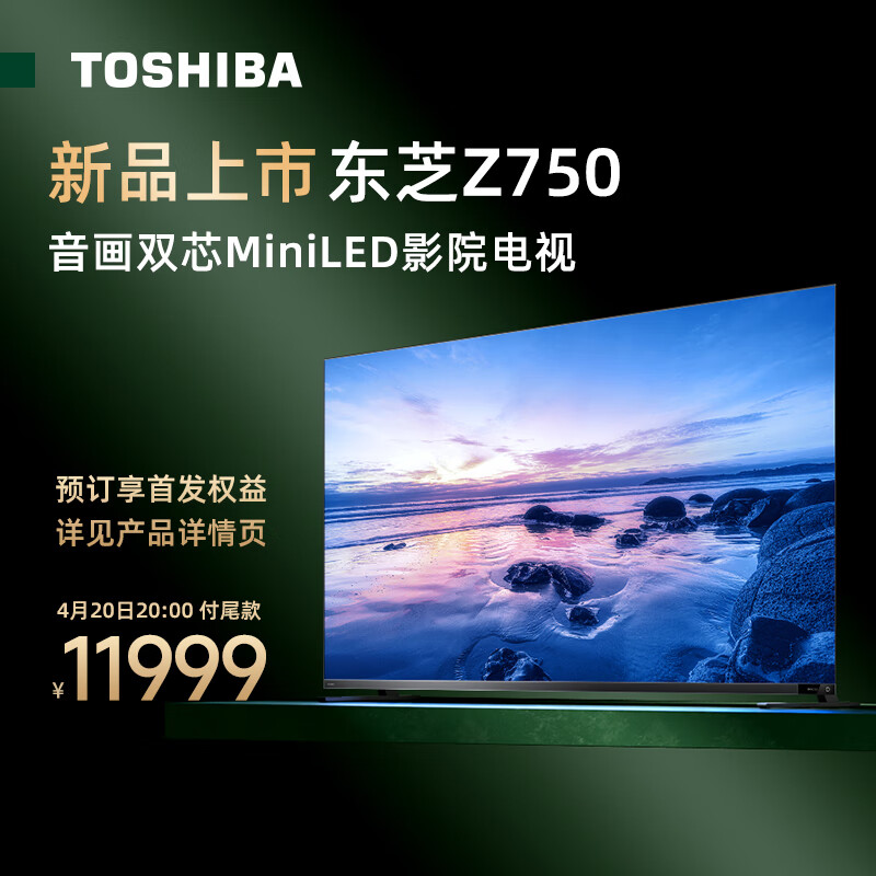 TOSHIBA 东芝 电视7系 75Z750MF 75英寸 8915元（需用券）