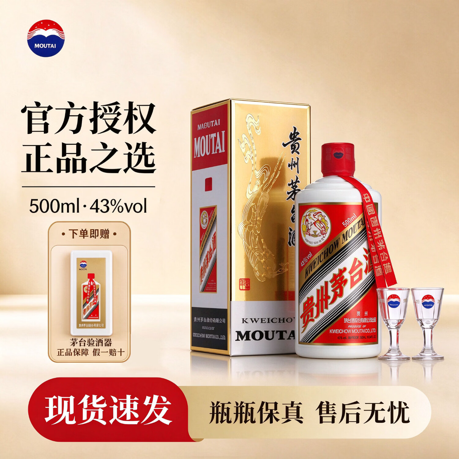 茅台 飞天 酱香型白酒 贵州经典名酒 纯粮酿造整箱 礼品收藏自饮 43度 500mL 1瓶 758元 - 清风线报