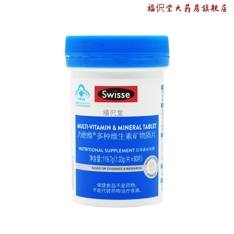 Swisse 斯维诗 力她维多种维生素矿物质片90片补充多种维生素矿物质 男士多