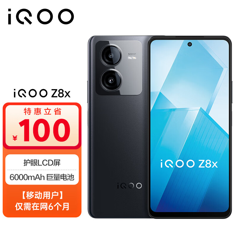 vivo iQOO Z8x 12GB+256GB 曜夜黑 6000mAh巨量电池 骁龙6Gen1 护眼LCD屏 5G手机 全网通 1