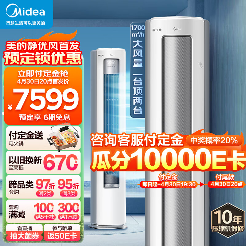 Midea 美的 空调 3匹 静优风 新一级能效 变频冷暖客厅空调立式柜机 KFR-72LW/N8H