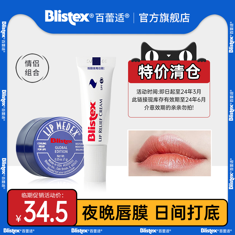 Blistex 百蕾适 碧唇13g 小蓝罐+小白管 保湿润唇膏男女口红打底 24.5元（需用