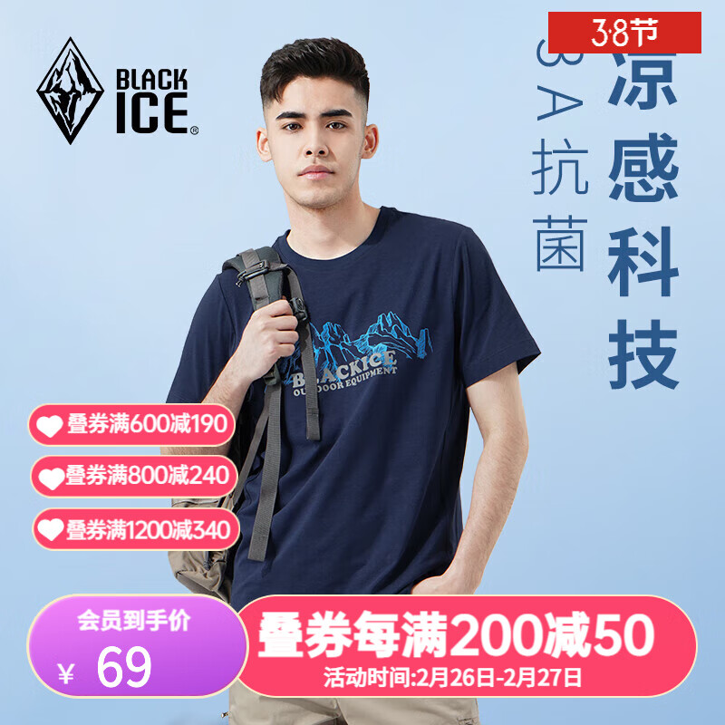 BLACKICE Black Ice 黑冰 男款抗菌T恤 10103652115302 52.33元（需买3件，共156.99元）